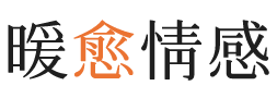 蚌埠暖愈情感